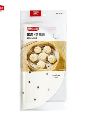 新鲜生活一次性蒸笼纸烤箱微波炉垫纸蒸包子馒头蛋糕不粘纸烘焙纸