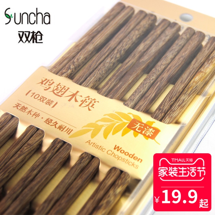 双枪无漆无蜡日式餐具木质筷子