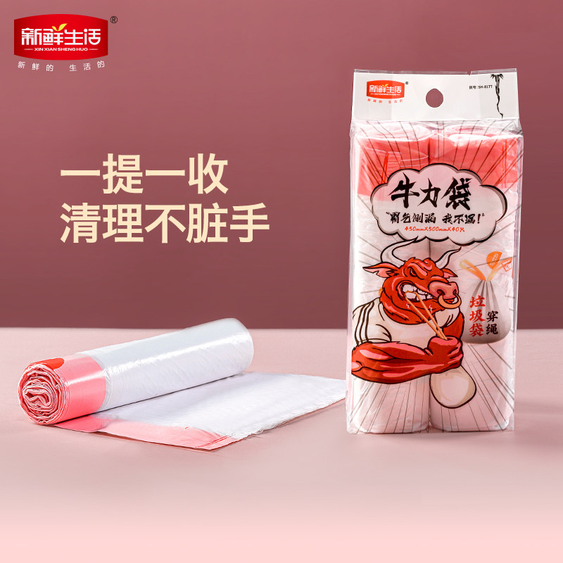 新鲜生活(牛力袋）垃圾袋家用加厚手提式自动收口抽绳厨房湿拉圾