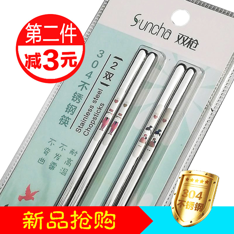 双枪防滑304不锈钢筷子