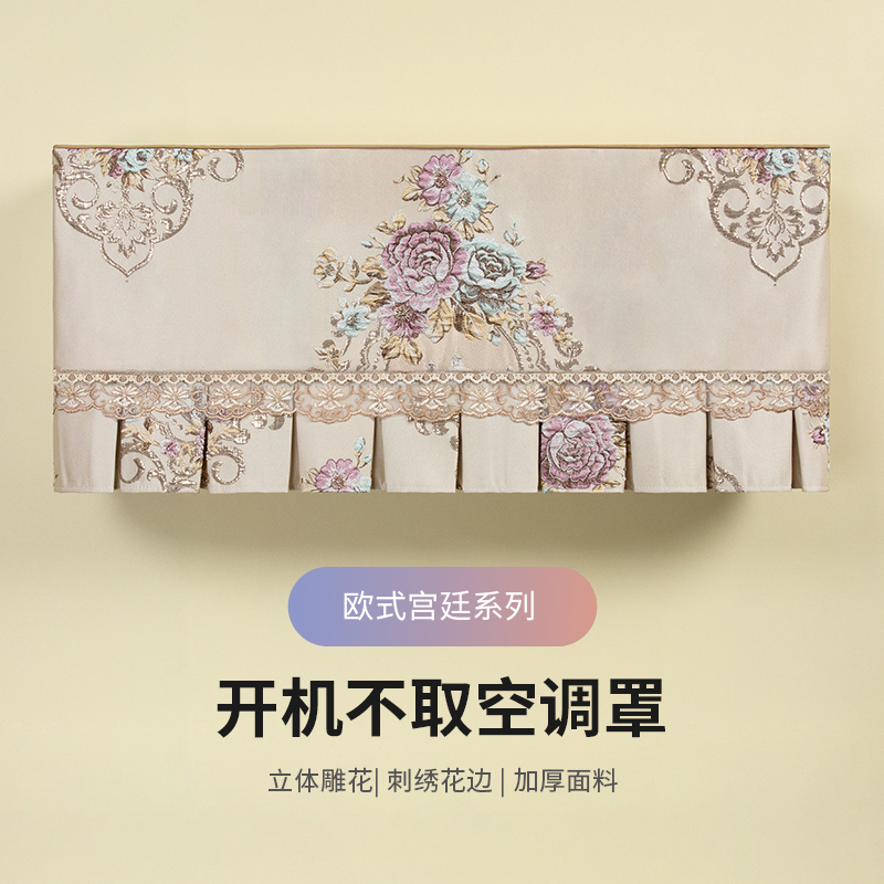 浮雕挂式挡风帘空调防尘罩新款高档开机不取格力美的挂机空调罩套