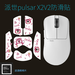 鼠标防滑贴适用于派世Pulsar X2V2/mini 贴纸防汗吸汗全包贴膜
