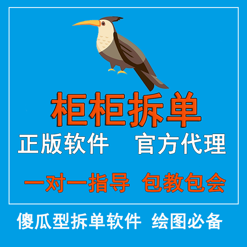 柜柜拆单软件手机平板设计木工版工厂版全屋定制橱正版拆单下料软