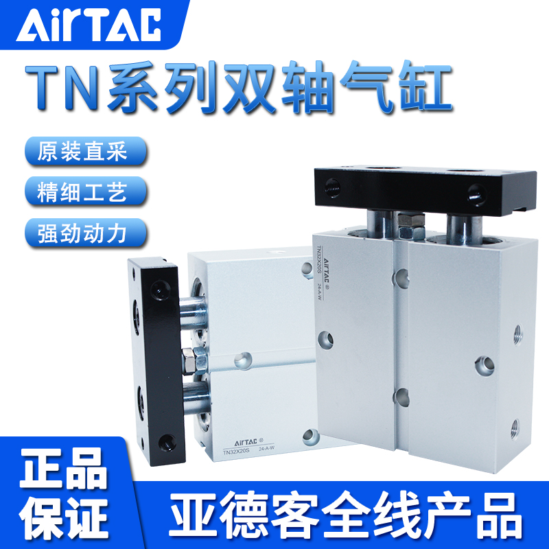 原装亚德客AIRTAC双轴气缸TN32X70S TN32X80S TN32X90S双杆气缸