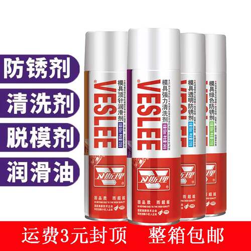 模具强力清洗剂防锈剂顶针润滑剂