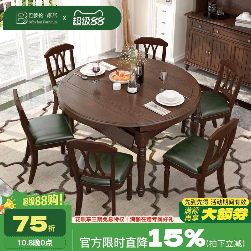 美式乡村实木餐桌家用餐厅法式复古可伸缩折叠圆餐桌椅组合家具