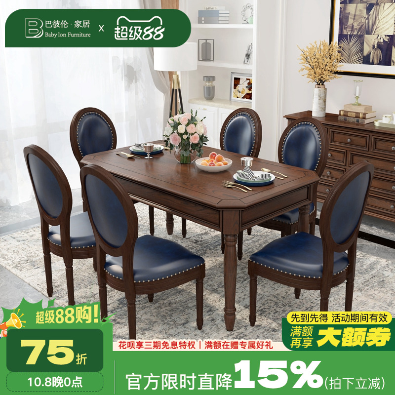 美式全实木餐桌乡村复古餐桌椅组合小户型客厅家用长方形饭桌家具