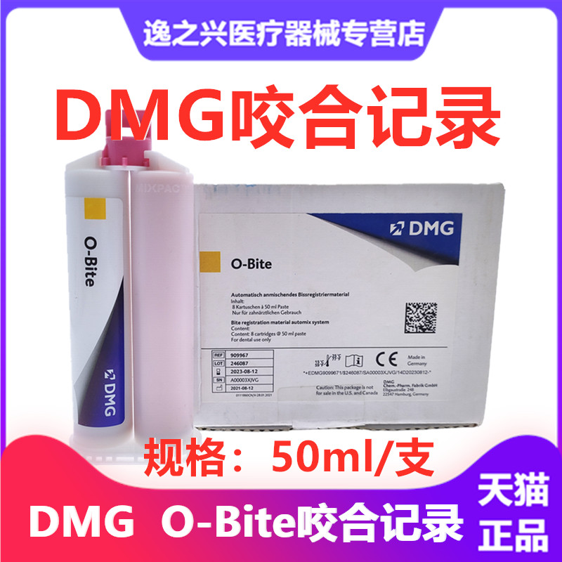 牙科材料咬合记录硅橡胶加聚