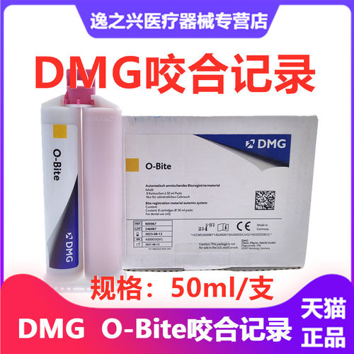 牙科材料咬合记录硅橡胶加聚