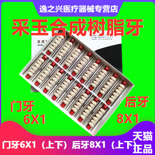 牙科材料采玉合成树脂6x1