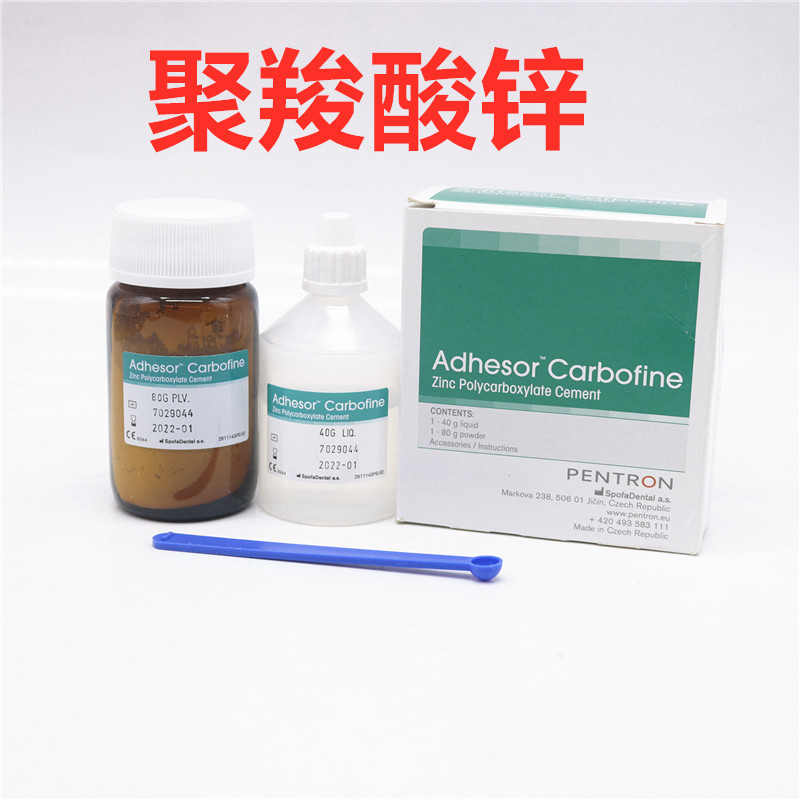 羧酸水门汀科尔材料口腔烤瓷牙