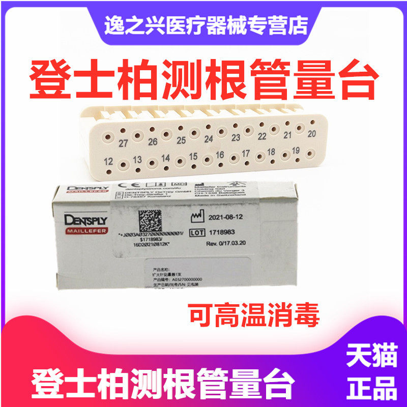 登士柏根管测量台 牙科根管测量台 口腔根管扩大针k锉h锉测量尺