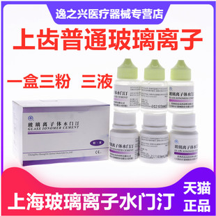 上海荣祥玻璃离子水门汀口腔普通型玻璃离子补牙材料牙科材料