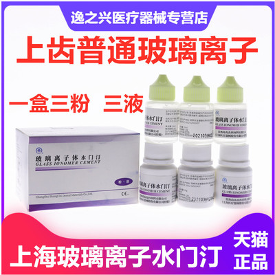 牙科口腔荣祥玻璃离子聚羧氧化锌