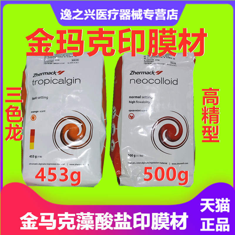 牙科材料印膜材金马克