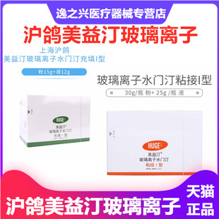 沪鸽美益汀玻璃离子水门汀粘接I型充填型粘接型玻璃离子牙科口腔