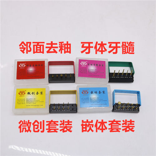 牙科金钻备牙车针修复贴面备冠嵌体微创冠桥