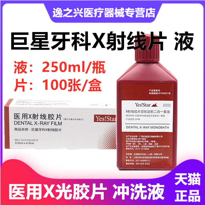 牙科材料富士X线胶片 X光胶片
