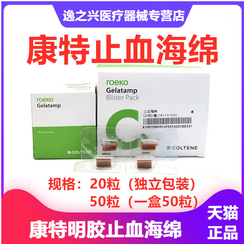 牙科康特止血海绵康特20粒50粒