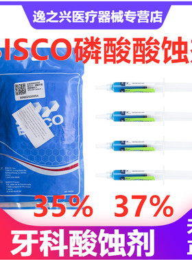 牙科材料 BISCO酸蚀剂口腔齿科BISCO磷酸半凝胶酸蚀剂35% 37%