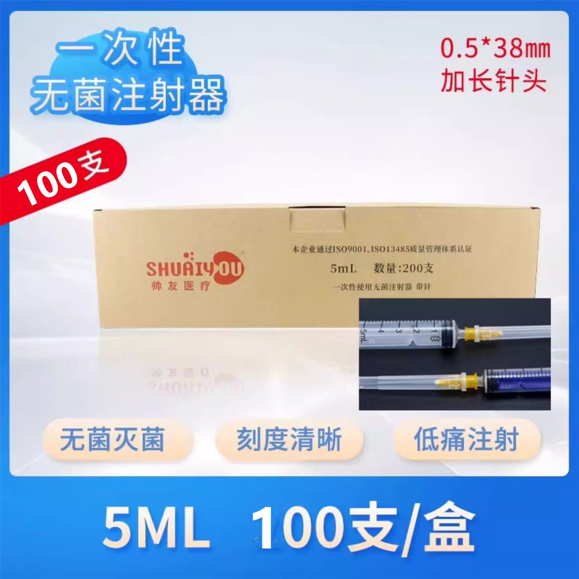 牙科口腔一次性使用无菌注射器带针5ml 2ml一盒100支直口注射器