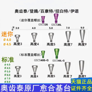 愈合基台奥齿泰登腾百康特纽百特口腔种植体牙科封闭螺丝愈合帽