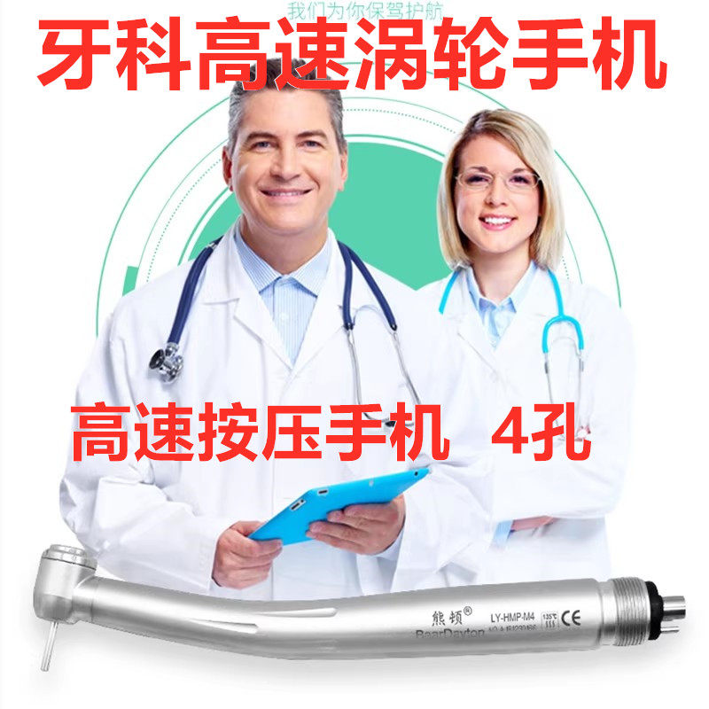 牙科材料熊顿高速手机四孔熊顿