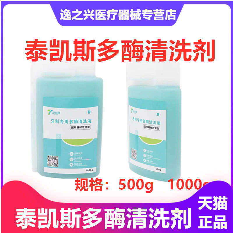 牙科材料牙科专用多酶清洗剂
