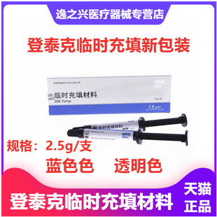 登泰克临时充填流动流体树脂齿科透明色蓝色流体树脂牙科材料口腔