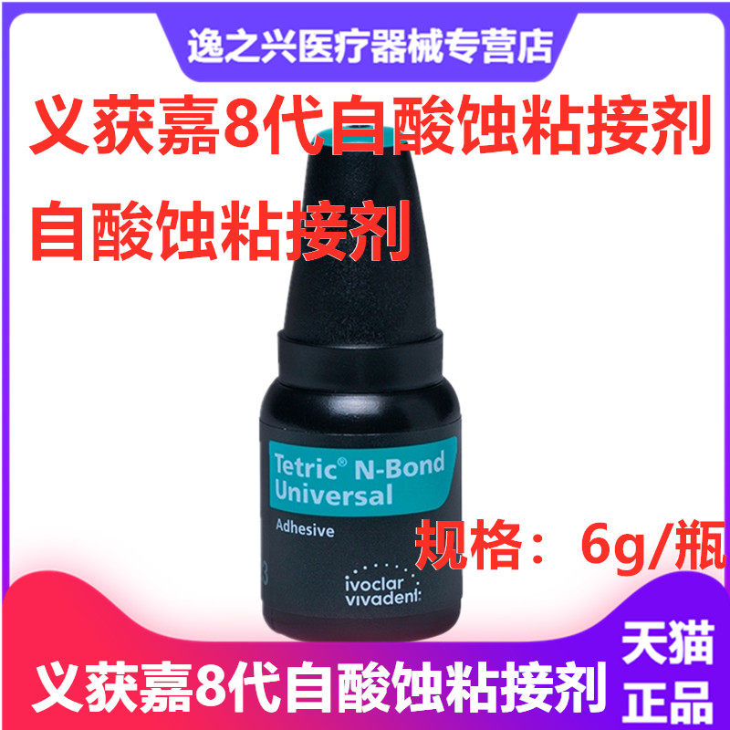 牙科材料自酸蚀粘接剂光固化