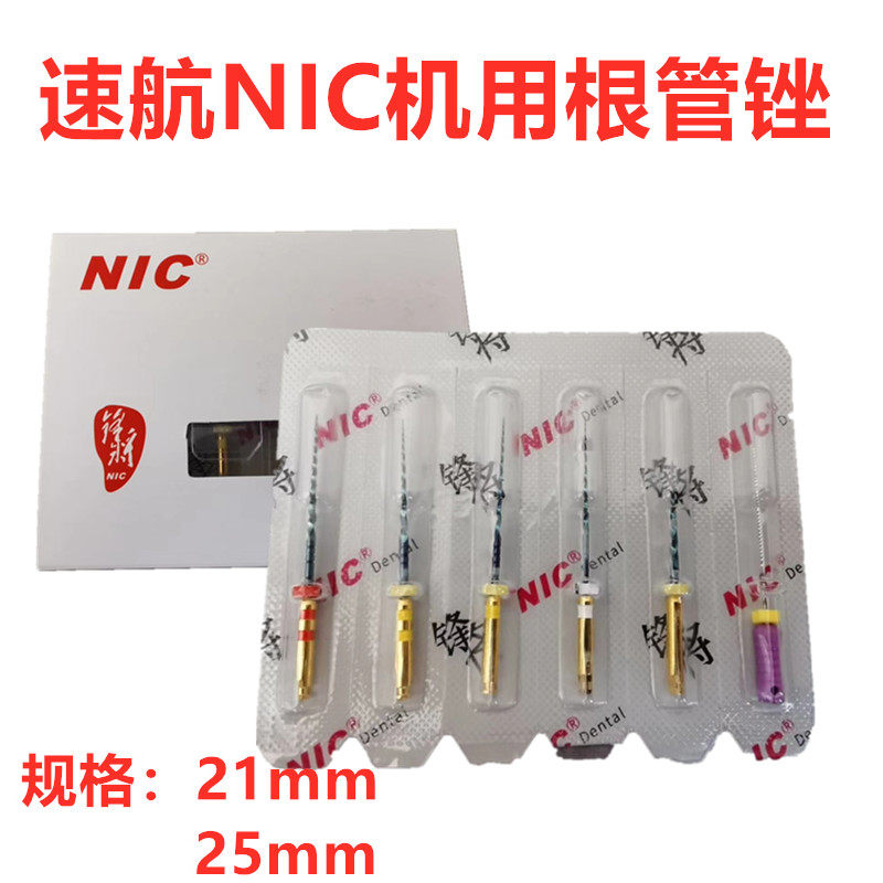 牙科材料NIC机用大锥度锉