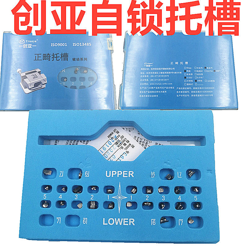 牙科正畸自锁托槽MBT直丝弓7-7创亚金属正畸