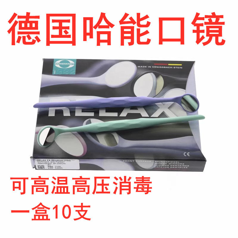 进口牙科德国哈能卡特口镜 镀铑防雾无重影高清晰度 炫彩一体式