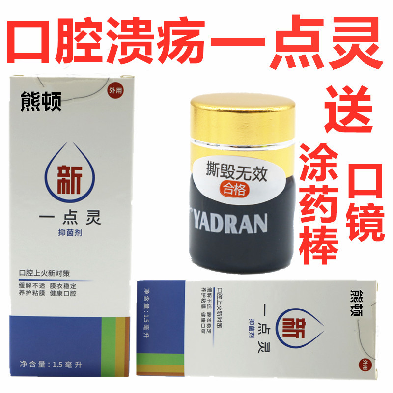 牙科口腔材料 牙得安一点灵1ml
