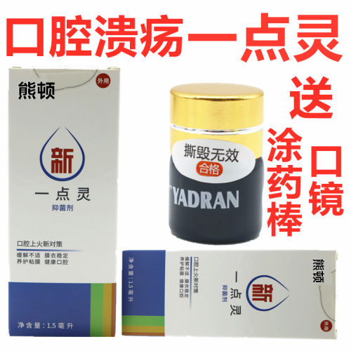 牙科口腔材料 牙得安一点灵1ml