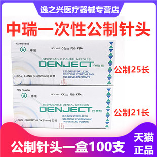 牙科材料注射器针头一次性必兰针头斯康杜尼注射针头牙科中瑞针头