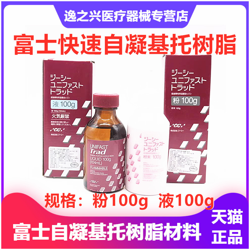 牙科材料富士自凝基托树脂