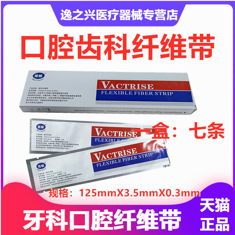 纤维带口腔纤维带 纤维桩 牙齿松动牙周固定纤维带牙科材料教学