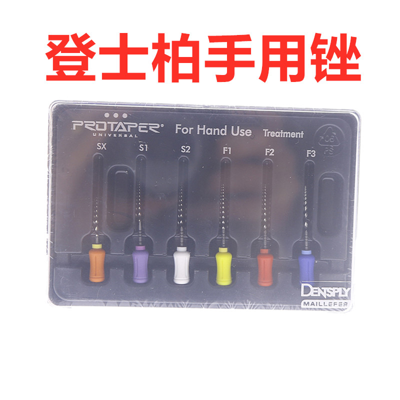 牙科材料登士柏 手用大锥度 镍钛根管锉口腔机用大椎度根管锉包邮