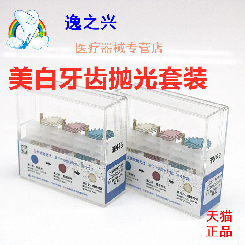牙科材料登泰克自釉质抛光轮