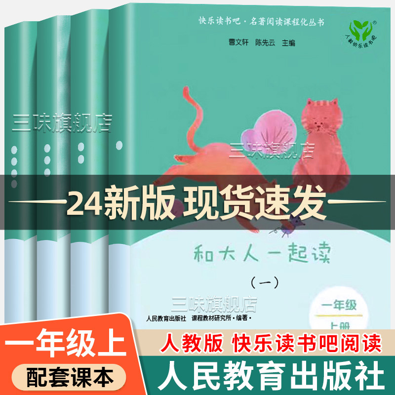 人教版和大人一起读一年级注音版