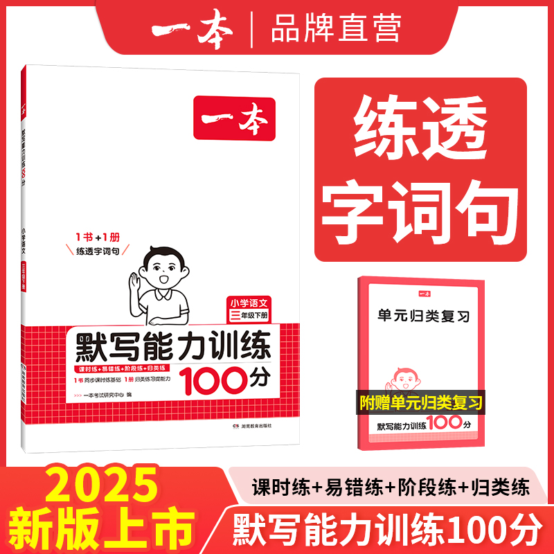 一本默写能力计算能手一年级二年级三四五六年级下册默写计算能力训练100分默写达人拼音汉字训练小学数学计算能力口算大通关练习