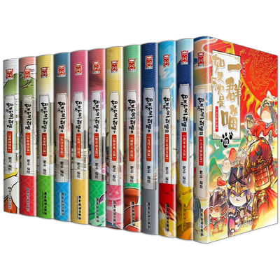 如果历史是一群喵全套13册正版肥志著 大明皇朝小学生漫画历史故事书籍适合儿童看的假如历史是一群喵13季猫全集风华王朝