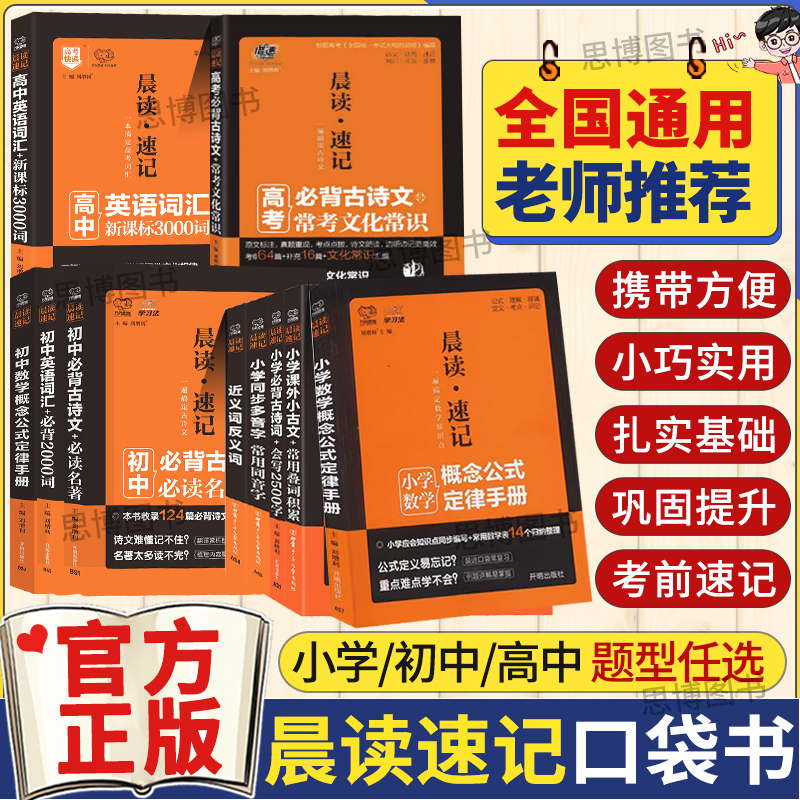 语文古诗文英语词汇数学公式定律