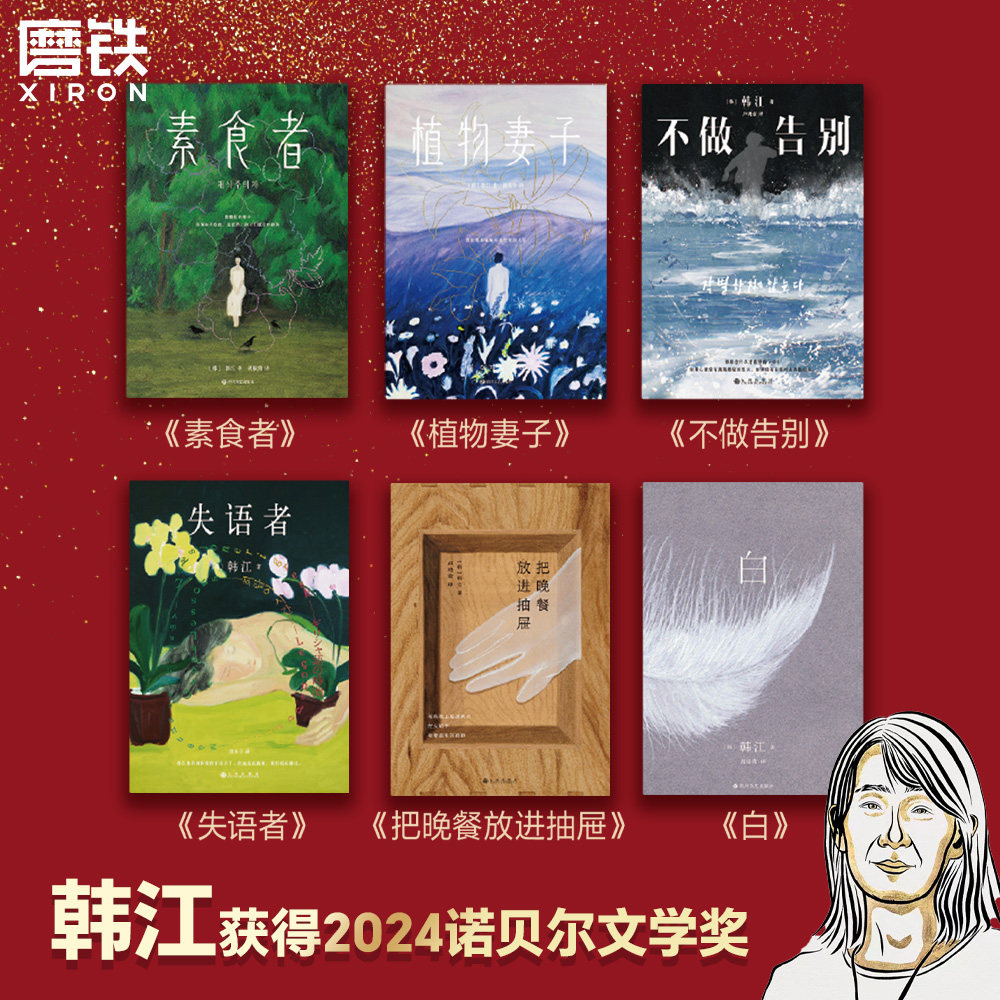 【诺贝尔奖韩江作品6册】把晚餐放进抽屉+失语者+素食者+植物妻子+白+不做告别韩国女性主义文学经典外国现当代中长篇小说磨铁图书