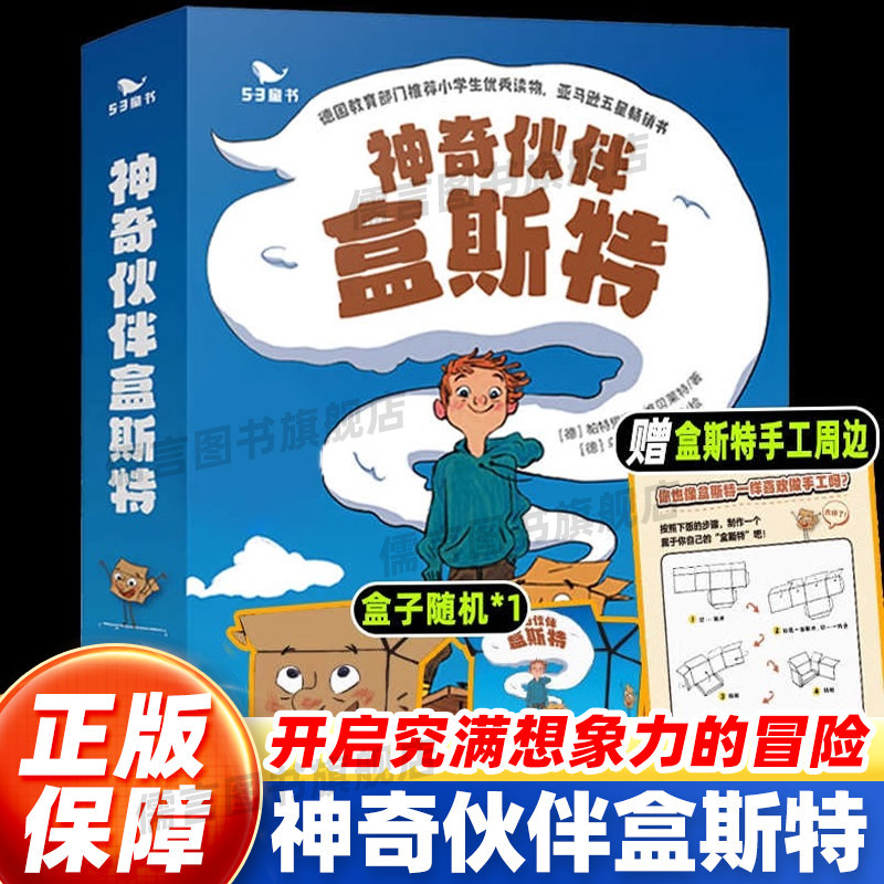 神奇伙伴盒斯特全套5册漫画绘本