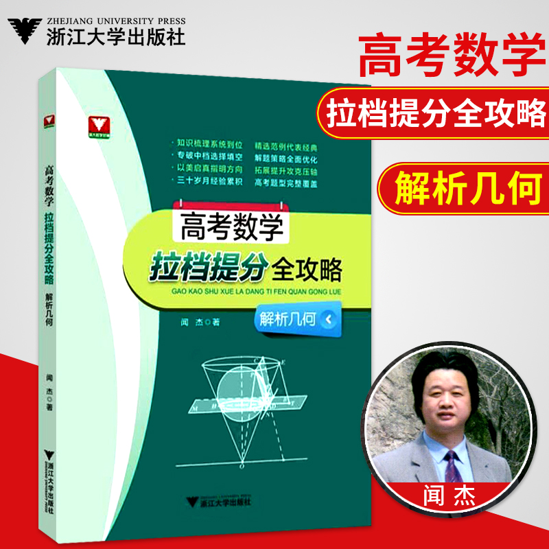 高考数学拉档提解析几何