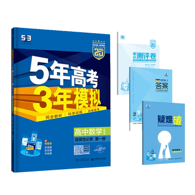 曲一线2025新版高二上册同步练习