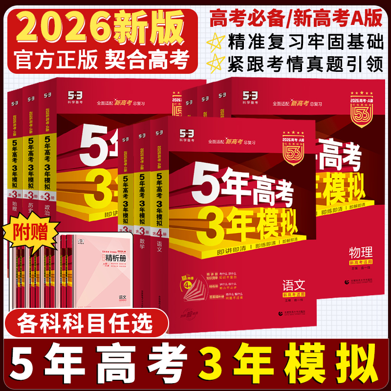 2025新版a版高考总复习版本齐全