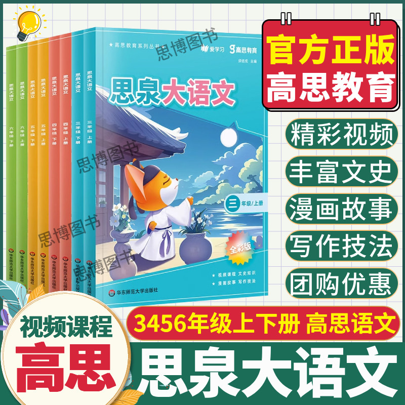 【正版授权】小学思泉大语文作文阅读专项拓展练习三四五六年级上下册视频讲解小学作文漫画技巧同步作文